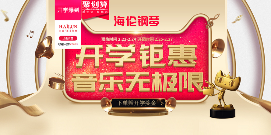 2018海倫鋼琴新春開學(xué)季鉅惠