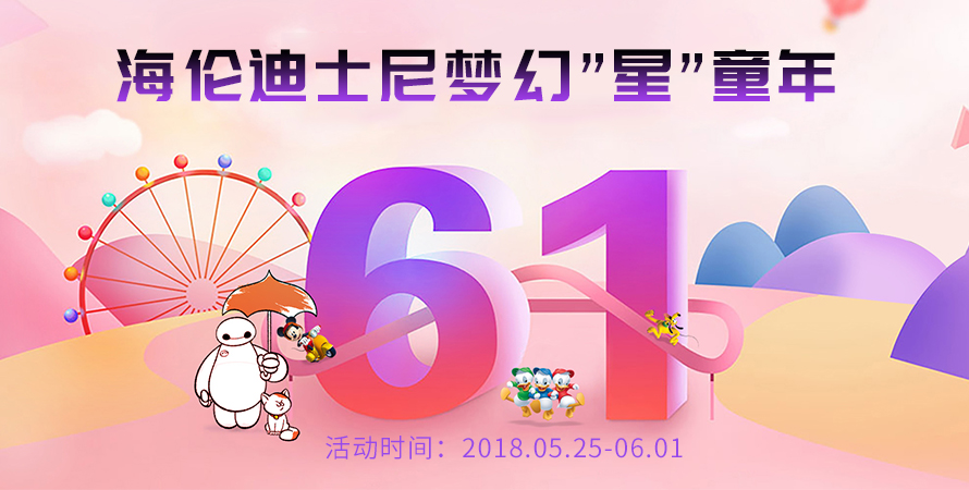 兒童節(jié)天貓?zhí)鼗荩汉惖鲜磕釅艋谩靶恰蓖? title=